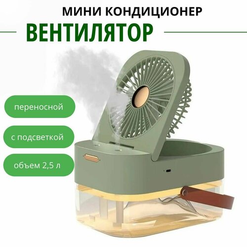 Переносной вентилятор мини кондиционер для дома офиса Dual Spray зеленый 235900₽