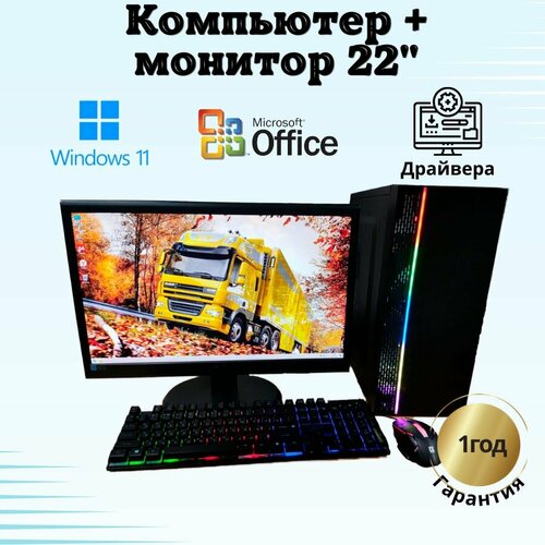 Компьютер для игр и учебы Intel i5/GTX650/8GB/SSD-256/Монитор 22'