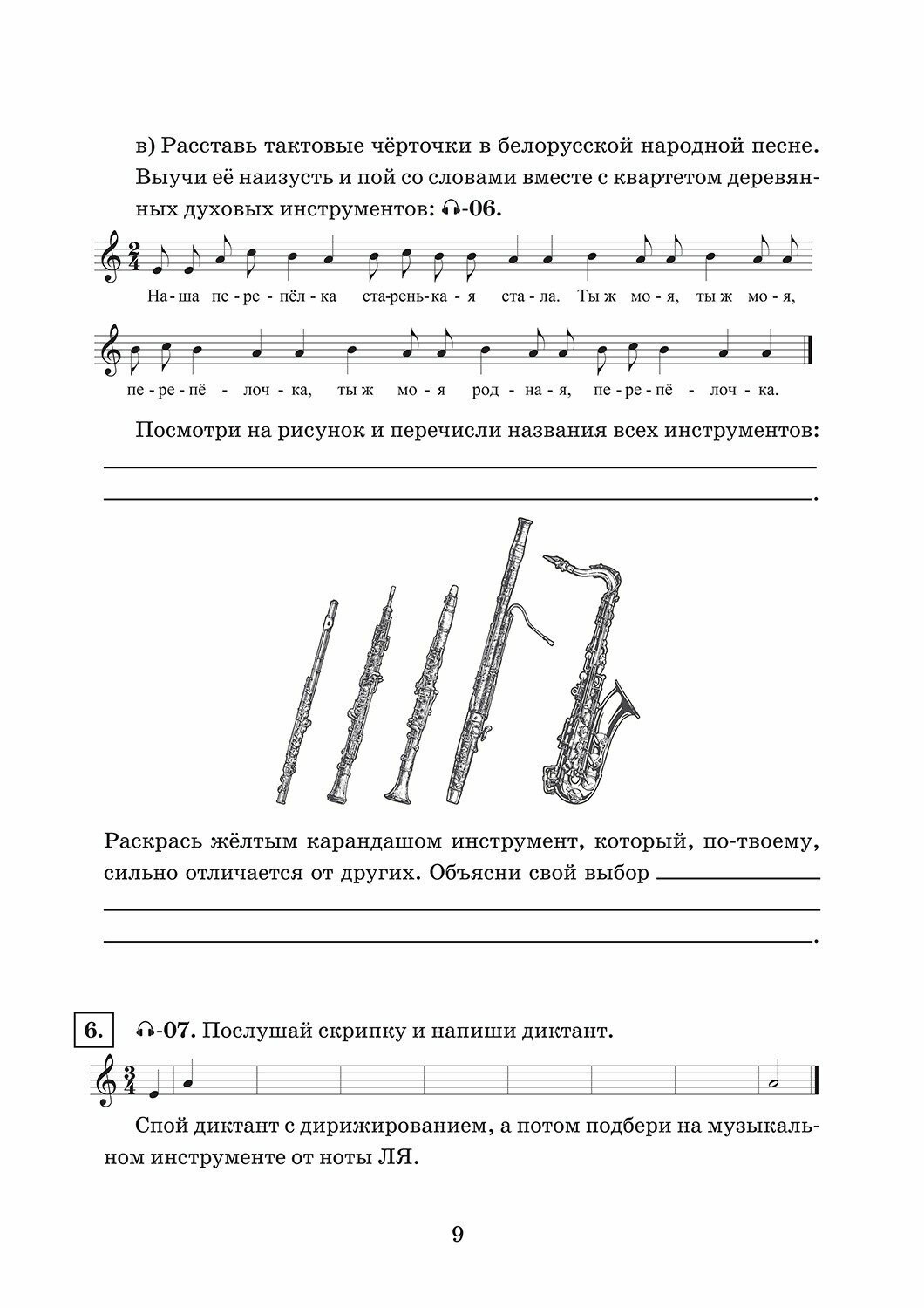 Сольфеджио. Сборник домашних заданий. Для 2 класса ДМШ и ДШИ - фото №4