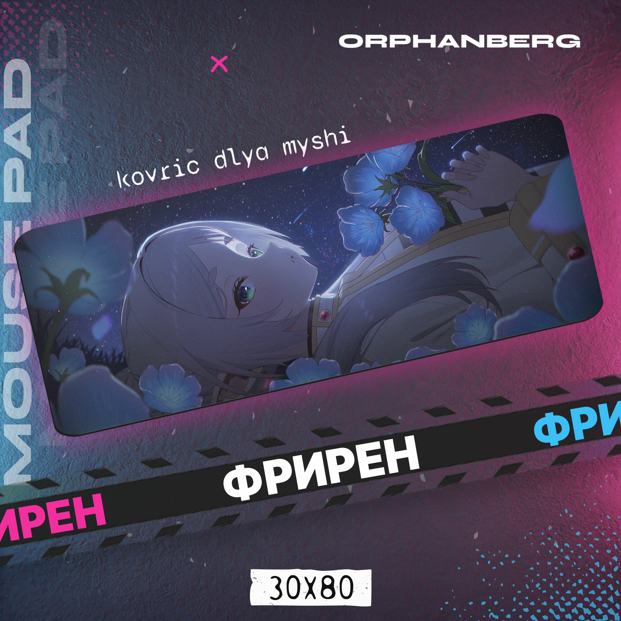 Коврик для мыши большой Фрирен Фрирен