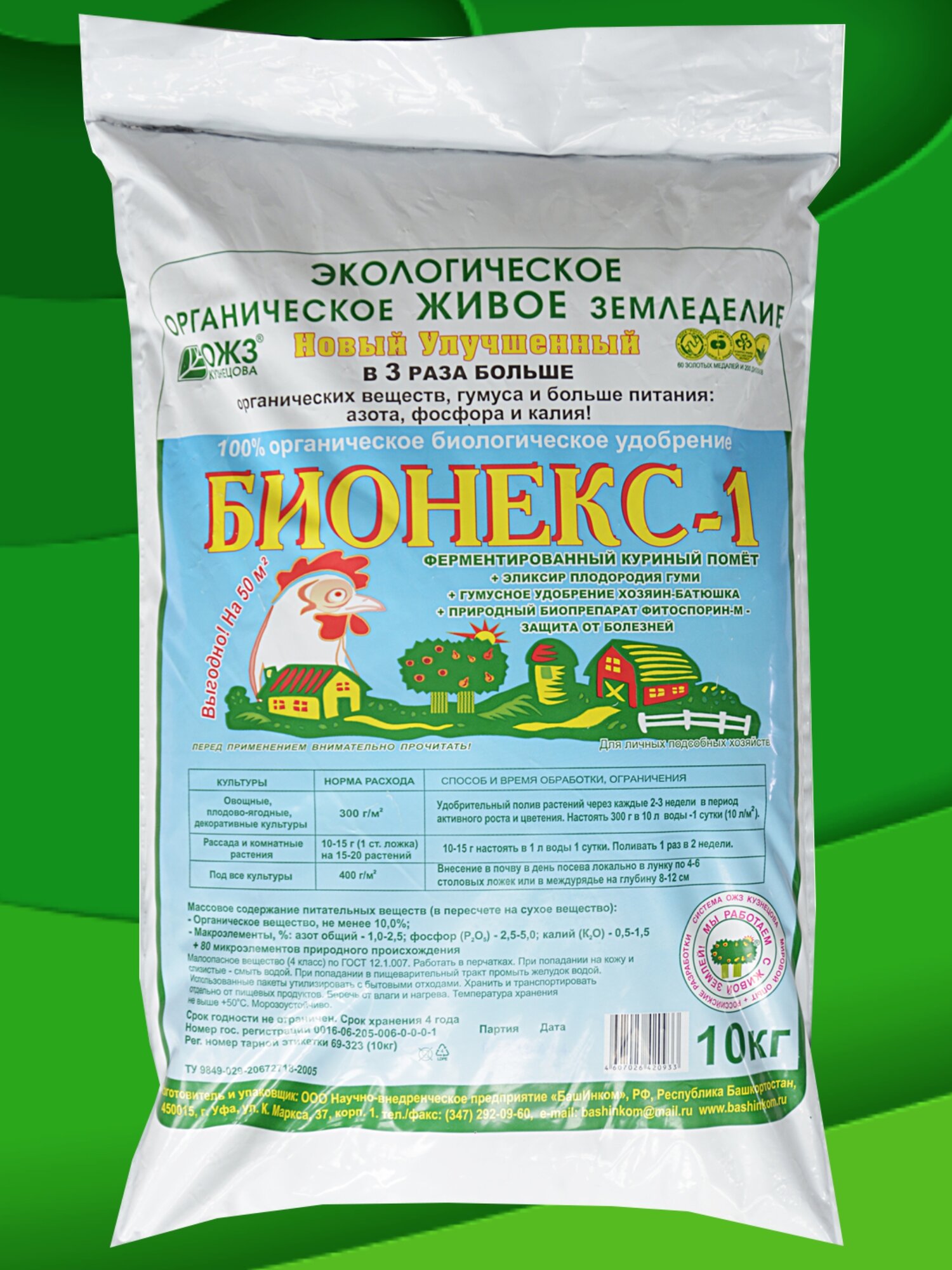 Органическое удобрение на основе куриного помета бионекс 1 ''ОЖЗ Кузнецова'' 10 кг. - фотография № 5