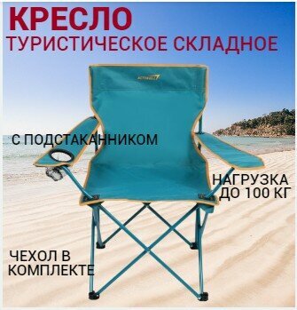 "Actiwell" - складное туристическое кресло серого цвета до 100кг, 50х50х80см