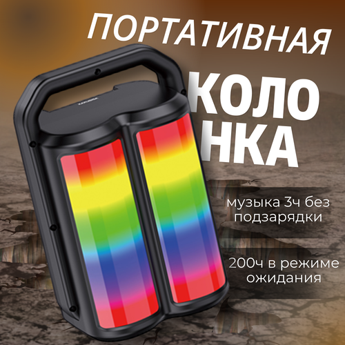 Беспроводная портативная Bluetooth колонка с RGB подсветкой