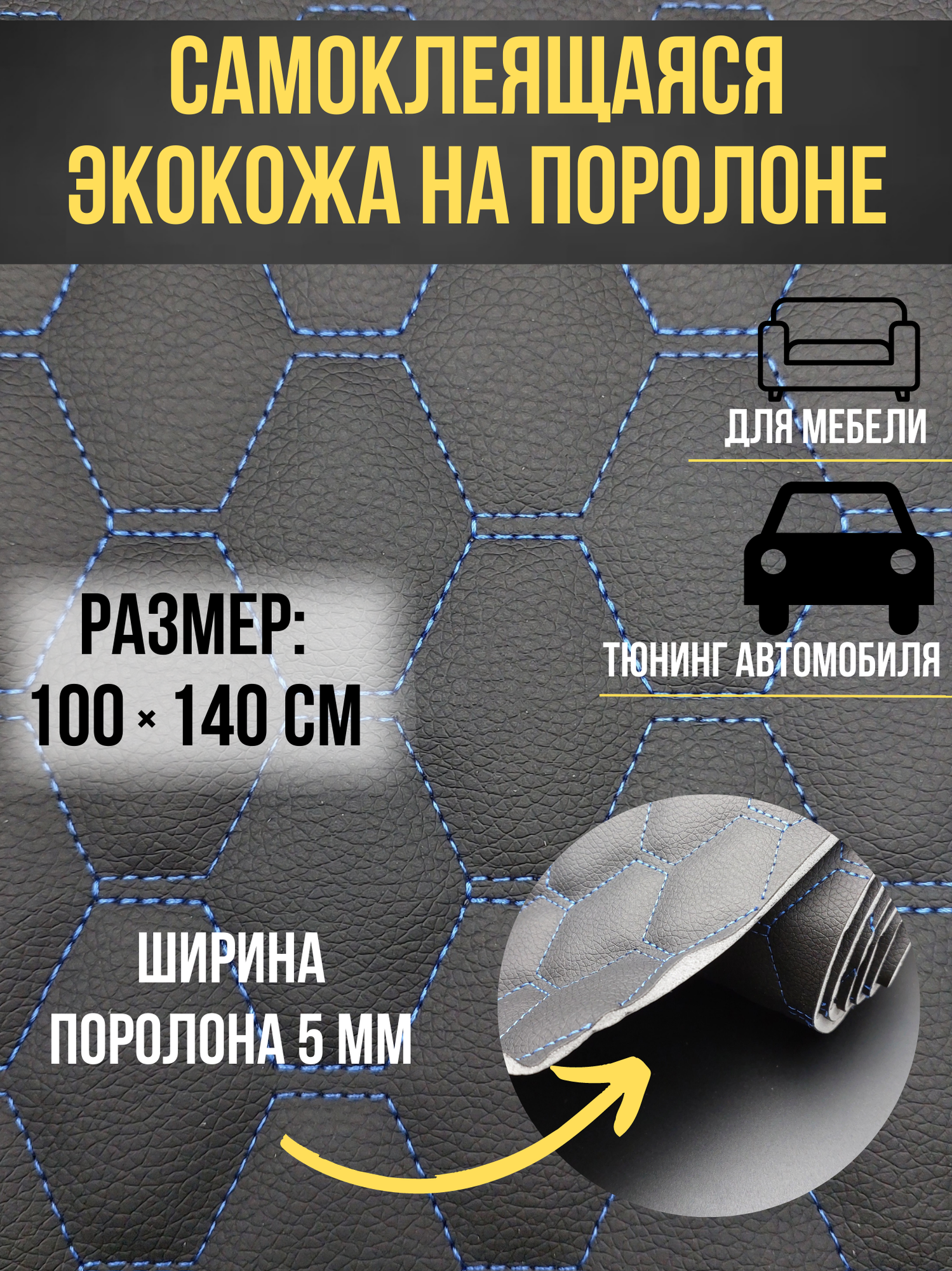 Автомобильная самоклеящаяся экокожа для обтяжки авто 100х140 см Кожзам