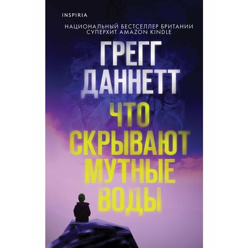 Что скрывают мутные воды норберг тильда шоколадный зонтик или что скрывают ваши сны