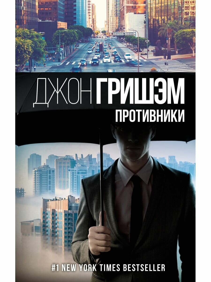 Противники