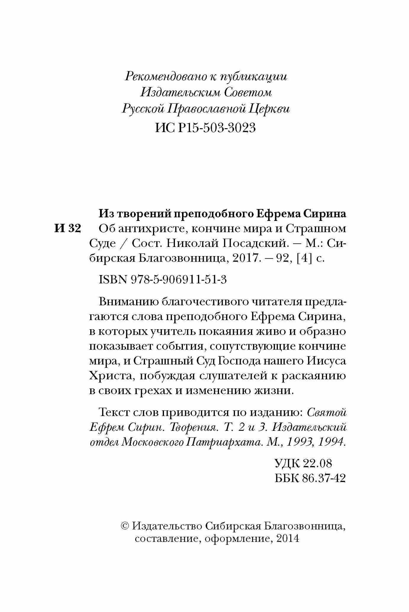 Из творений преподобного Ефрема Сирина. Об антихристе, кончине мира и Страшном Суде - фото №10