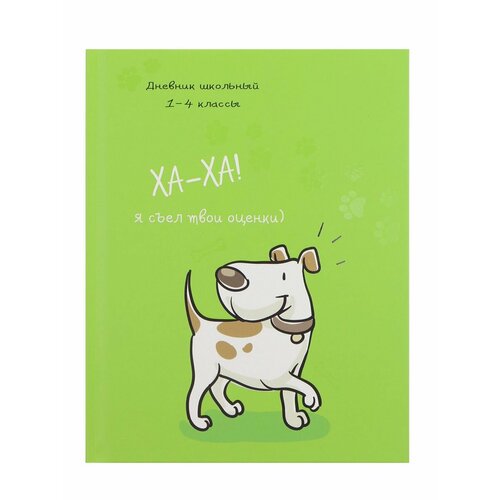 Дневник школьный 1-4 класс Съел оценки 330₽