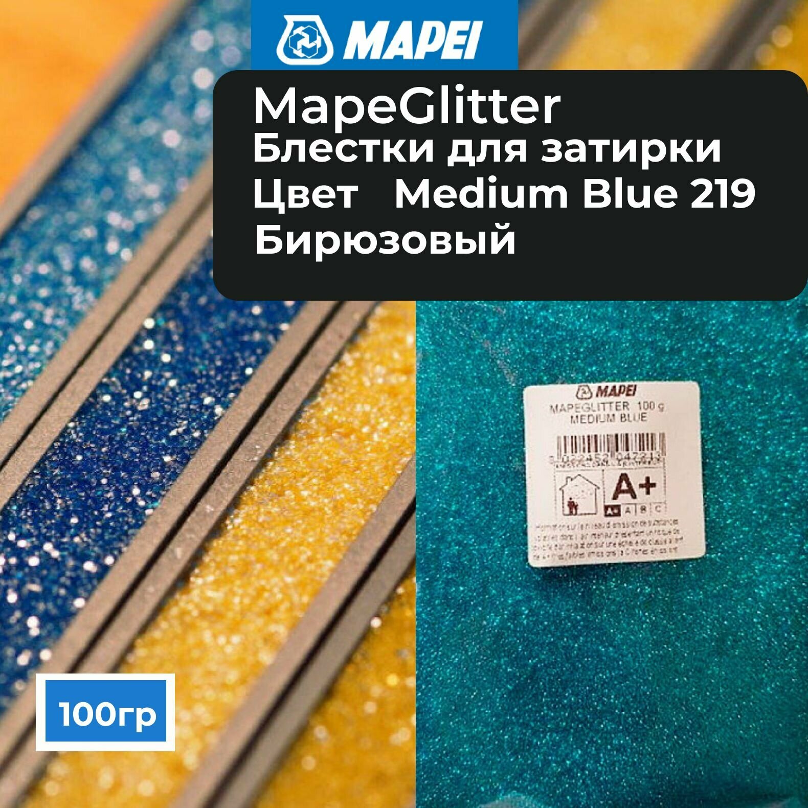 Металлические цветные блестки к затирке MAPEI Mapeglitter 219 M.Blue (Бирюзовый), 0.1 кг