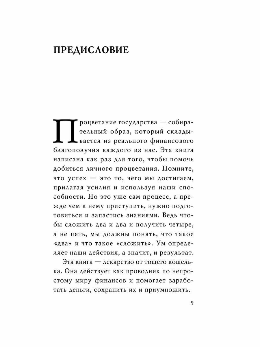 Самый богатый человек в Вавилоне - фото №19