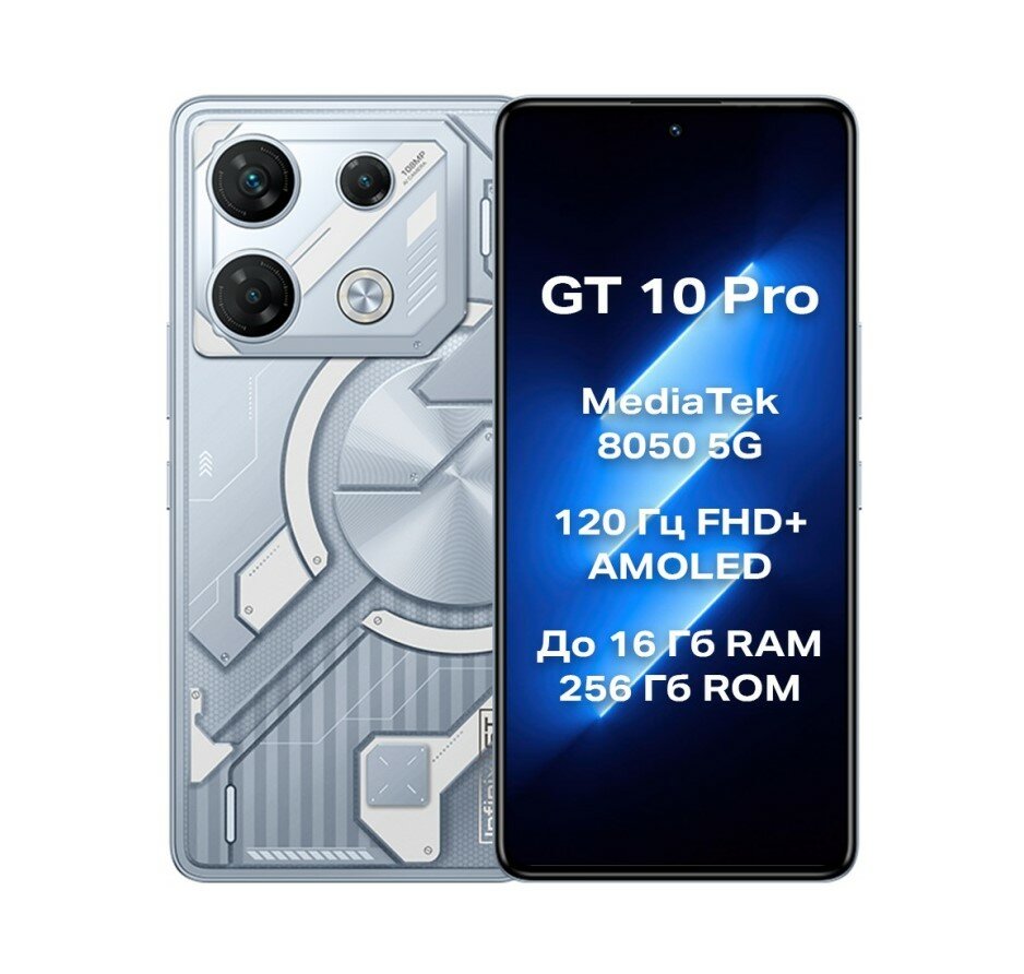 Смартфон Infinix GT 10 Pro 8/256 ГБ, Dual nano SIM, Mirage Silver — фото 1