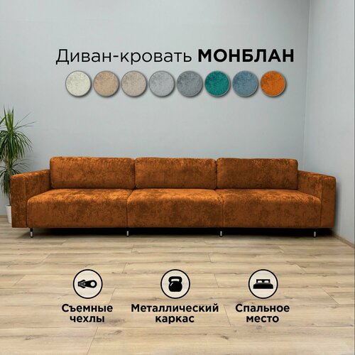 Диван-кровать Redsofa Монблан 330см охра Ocean. Раскладной прямой диван со съемными чехлами Редсофа, для дома и офиса