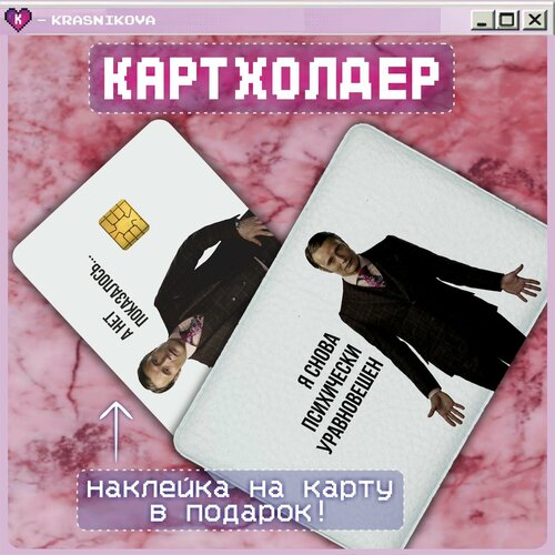 Картхолдер KRASNIKOVA белый черный 400₽