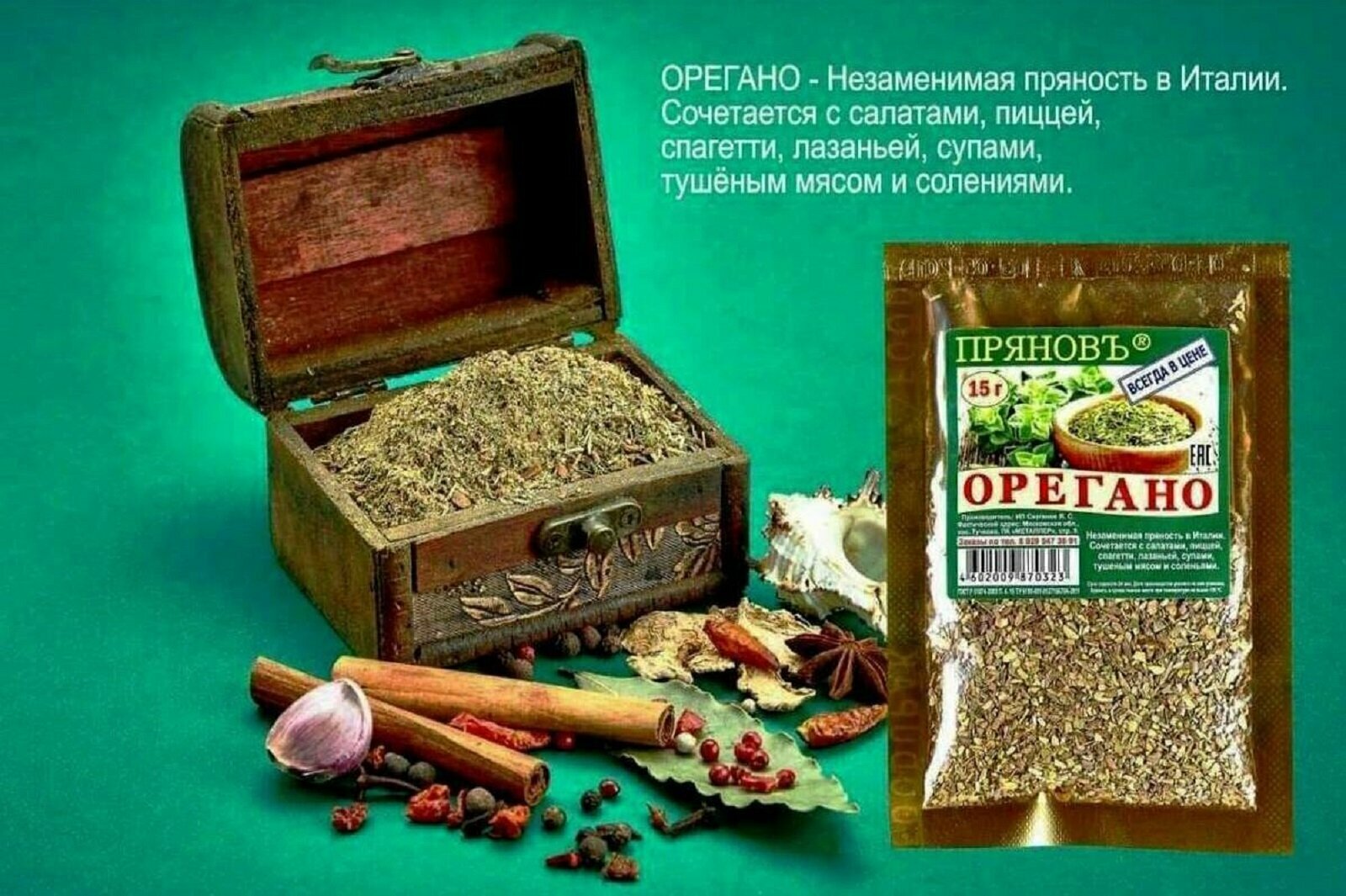 Орегано
