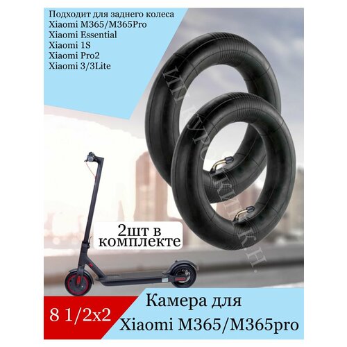 Камера для электросамоката Xiaomi m365 и аналогов на переднее колесо 2шт