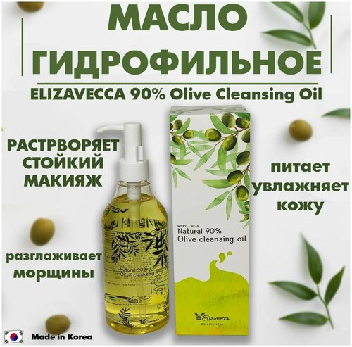 Elizavecca Гидрофильное масло с маслом Оливы Natural 90% Olive Cleansing Oil, 300мл