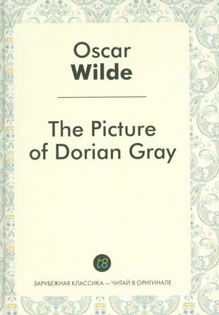 The Picture of Dorian Gray = Портрет Дориана Грея: роман на англ. яз.