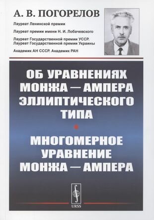 Об уравнениях Монжа Ампера эллиптического типа Многомерное уравнение Монжа Ампера - фото №1