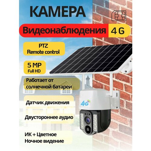 Камера видеонаблюдения уличная 4G на солнечной батарее камера уличная двойная на солнечной батарее с поддержкой 4g lte