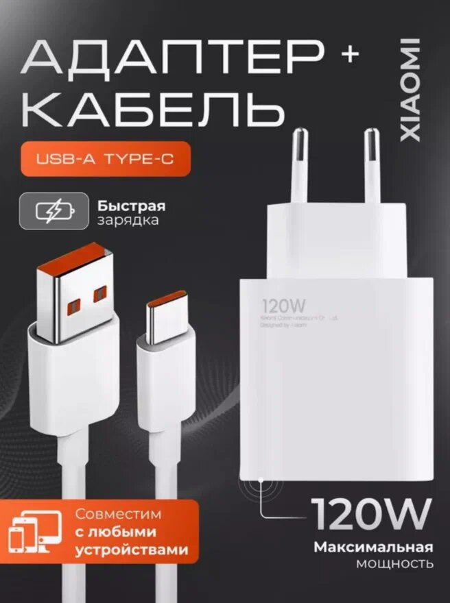 Сетевое зарядное устройство для Xiaomi с USB входом 120W (MDY-14-EE).
