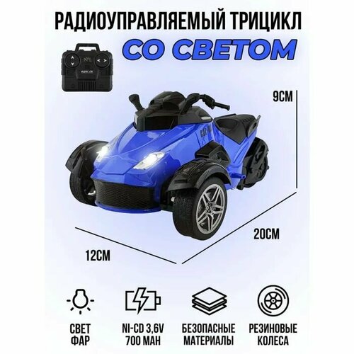 cs toys лошадка единорог на пульте управления cs toys cs 8316b Радиоуправляемый Трицикл CS Toys машинка на пульте управления 1:14