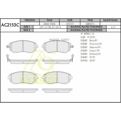 Тормозные колодки SUBARU Forester SG5 01-, Impreza 00-, Legacy 01- , Outback Перед. ANCHI AC2153C | цена за 1 шт