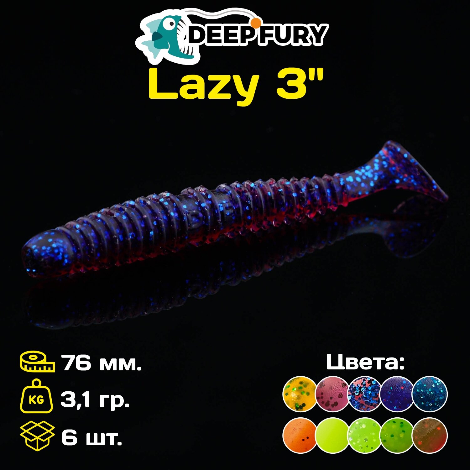 Силиконовая приманка Deep Fury Lazy 3" (76 мм.) цвет c03