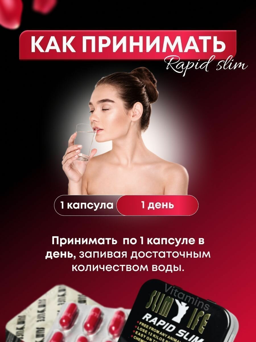 Slim Life Rapid slim капсулы для похудения — фото 1