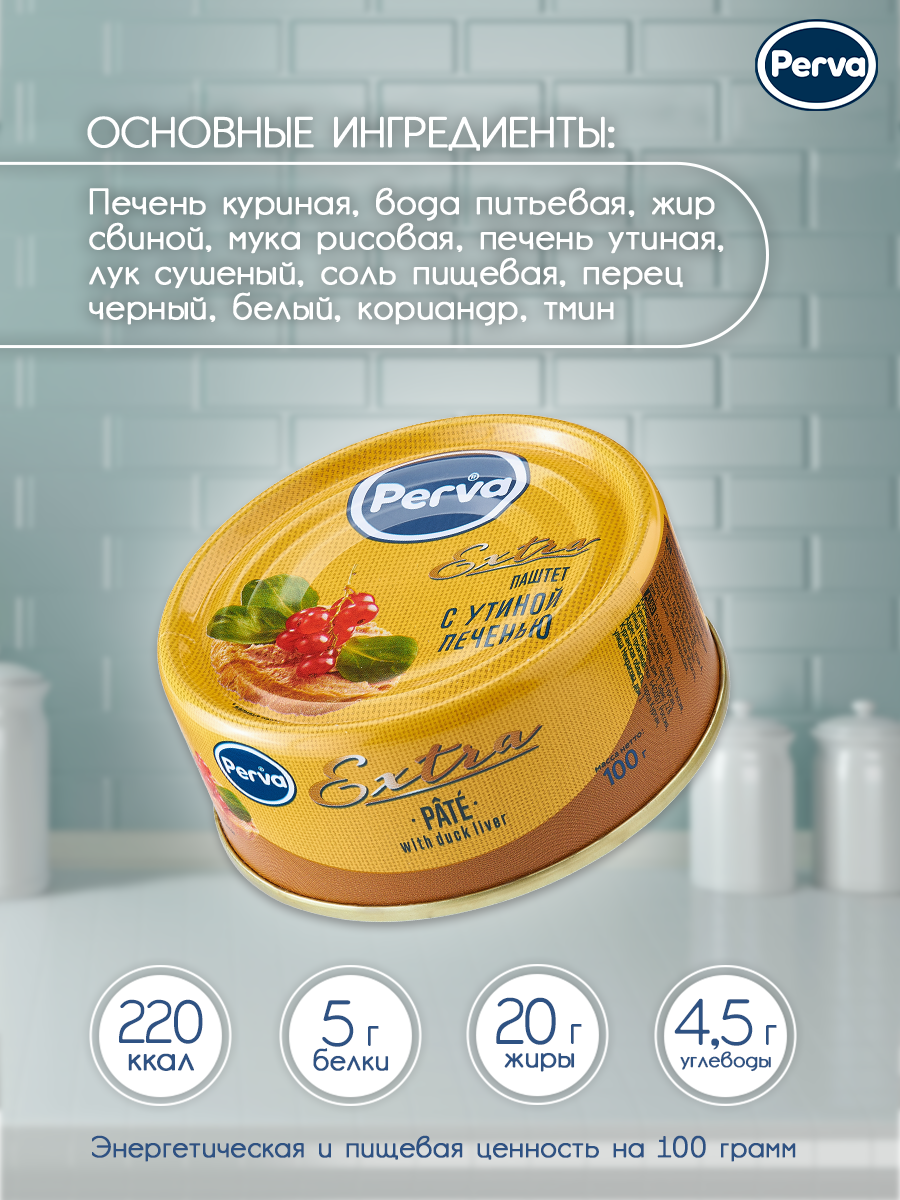 Perva Паштет из утиной печени 100 гр. Perva Extra - 3 штук