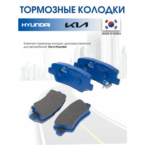 Тормозные колодки задние дисковые для Kia Rio 3, 4 / Hyundai Solaris 1, 2 (2011-2023 г. г.) / Tucson 04-, Kia Optima III, IV 10-