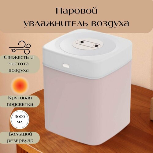 Увлажнитель воздуха паровой с подсветкой 136000₽