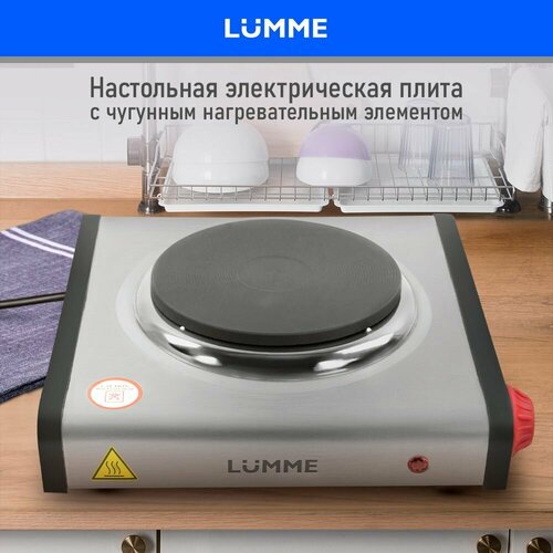 Плитка электрическая настольная LUMME LU-3637 1 конфорка - чугун 1200Вт, красный/матовая сталь