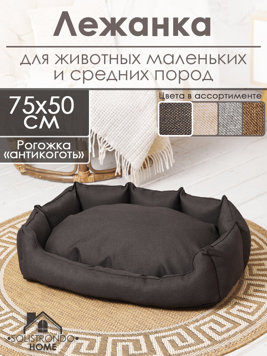 Лежанка для собак/кошек 75*50 цв. кофе