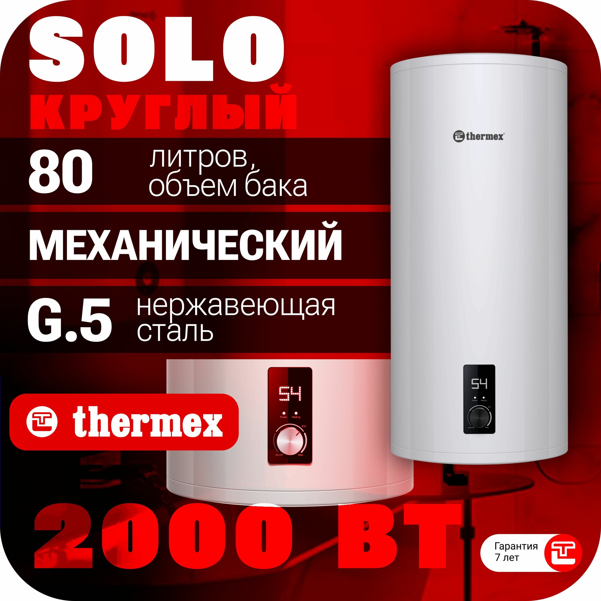 Водонагреватель накопительный THERMEX Solo 80 V