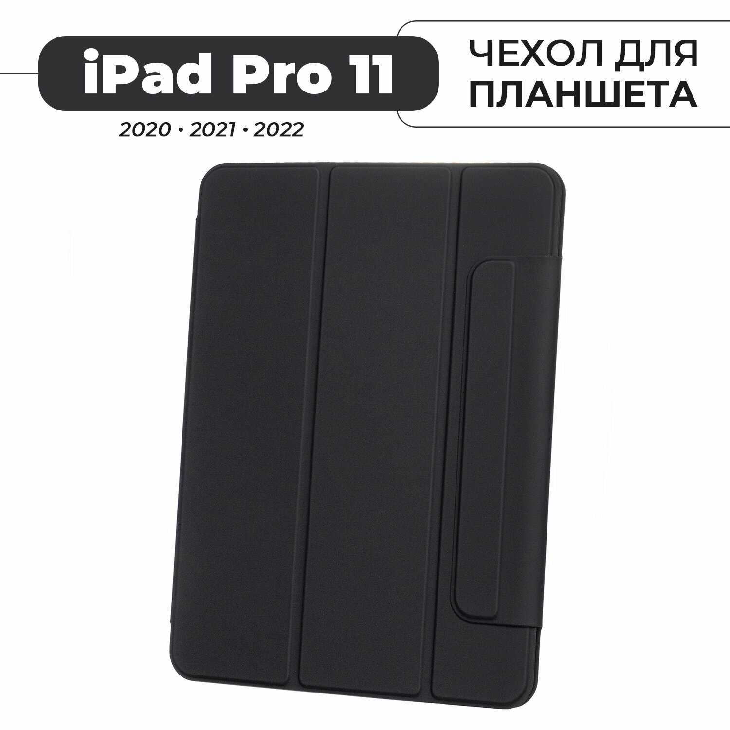 Чехол для планшета iPad Pro 11" (2022 2021 2020) лавандовый