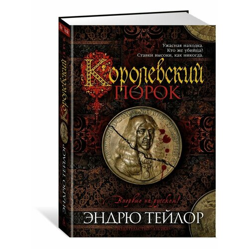 Королевский порок чирская юлия порок