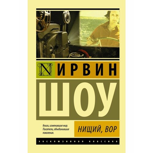 Нищий, вор мартин александр романтики реформаторы реакционеры русская консервативная мысль и политика