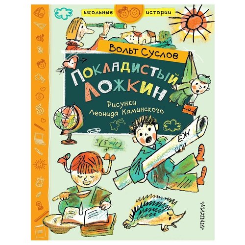 Покладистый Ложкин 2112₽