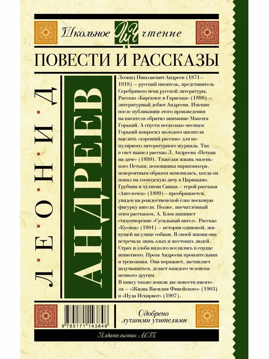 Повести и рассказы (Андреев Леонид Николаевич) - фото №10