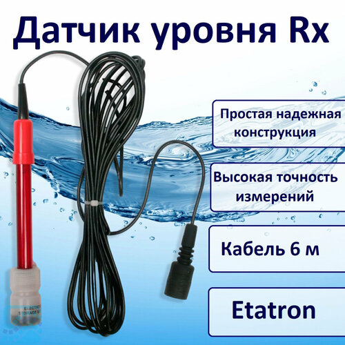 Датчик уровня Rx с кабелем 6м, Etatron