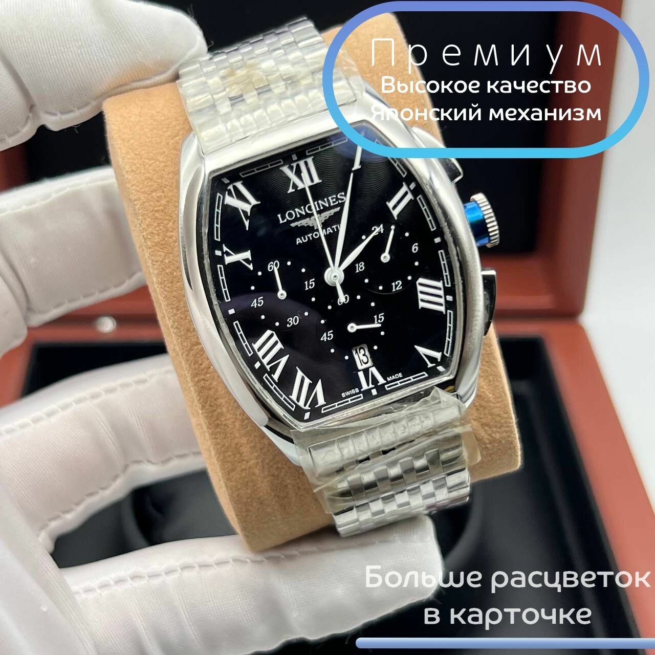 Наручные часы LONGINES