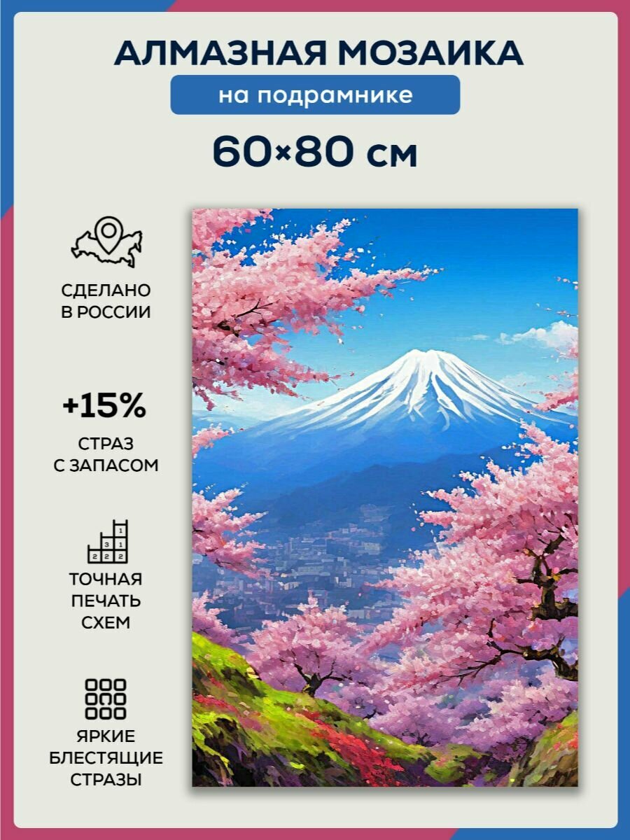 Алмазная мозаика 60x80 Сакура и горы на подрамнике