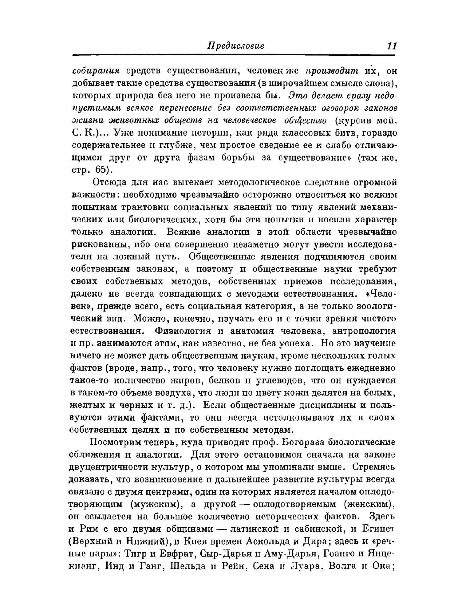 Книга Распространение культуры на Земле, Основы Этногеографии - фото №9