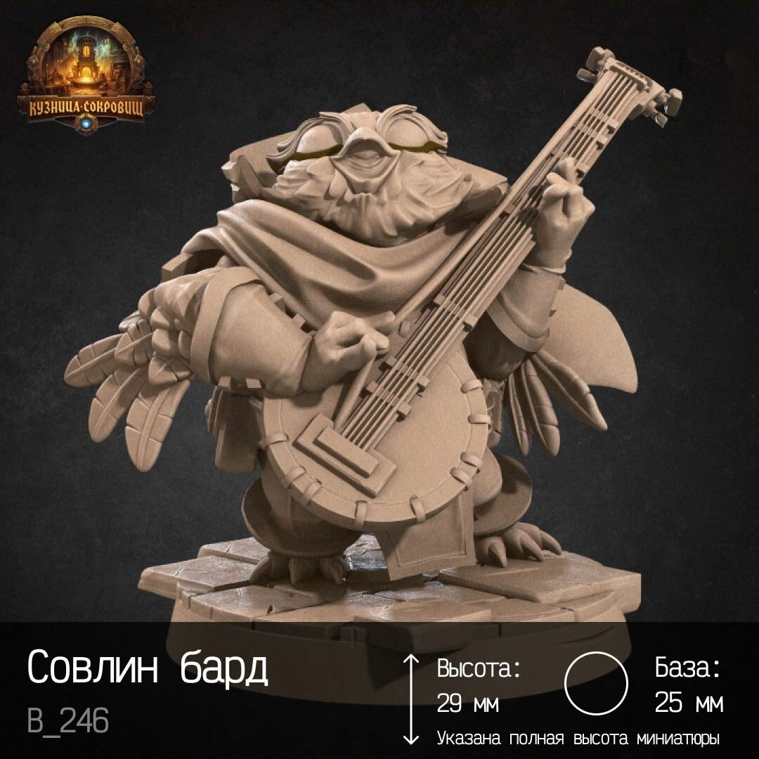 Миниатюра Совлин бард ДНД   Вархаммер