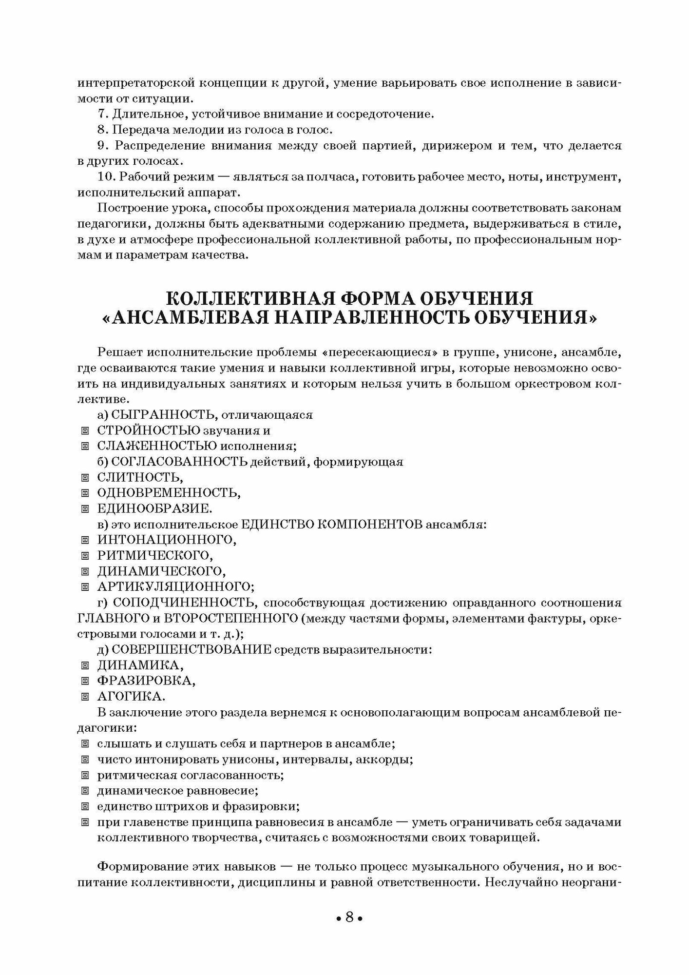 Оркестрово-ансамблевая подготовка на отделениях духовых и ударных инструментов. Учебно-методическое пособие - фото №4