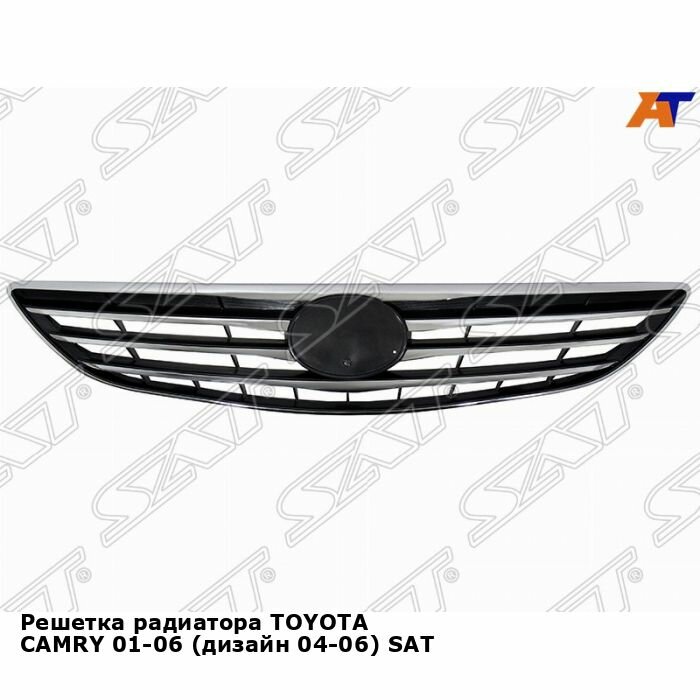 Решетка радиатора для TOYOTA CAMRY 01-06 (дизайн 04-06) SAT тойота камри