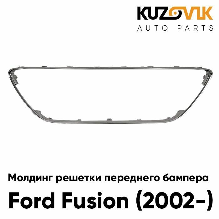 Молдинг решетки переднего бампера Форд Фиеста Ford Fiesta MK6 (2008-2012) хром