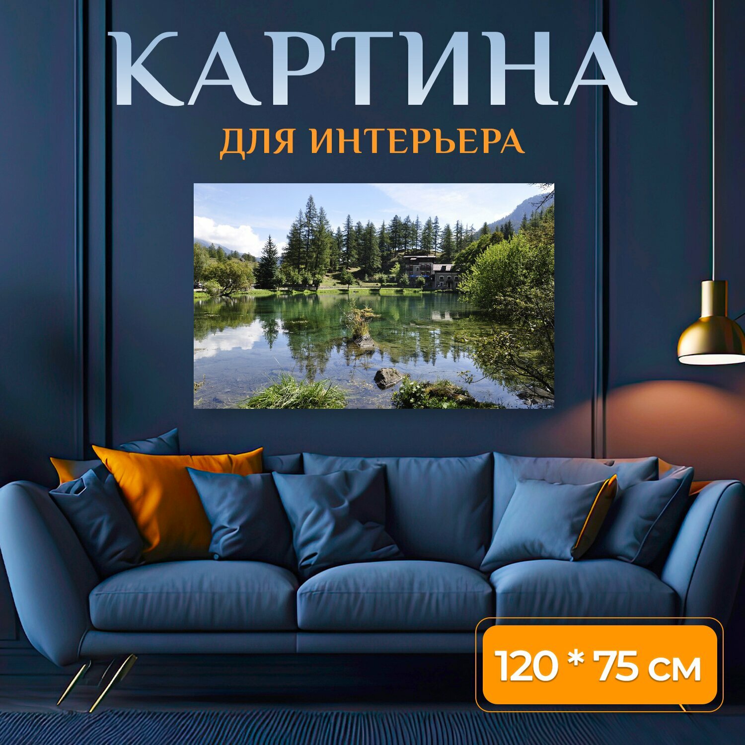 Картина на холсте "Озеро, дом, дом у озера" на подрамнике 120х75 см. для интерьера