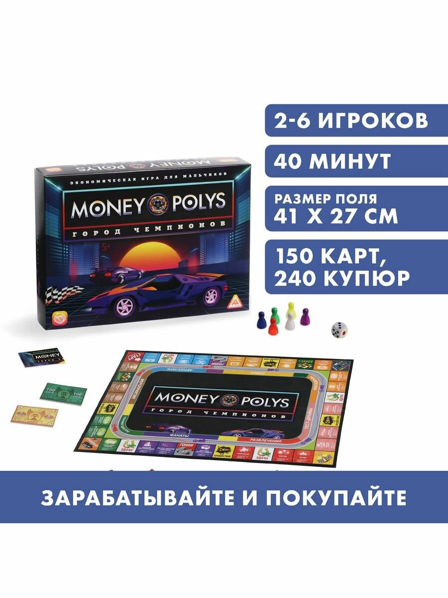 Экономическая игра для мальчиков "MONEY POLYS", 5+