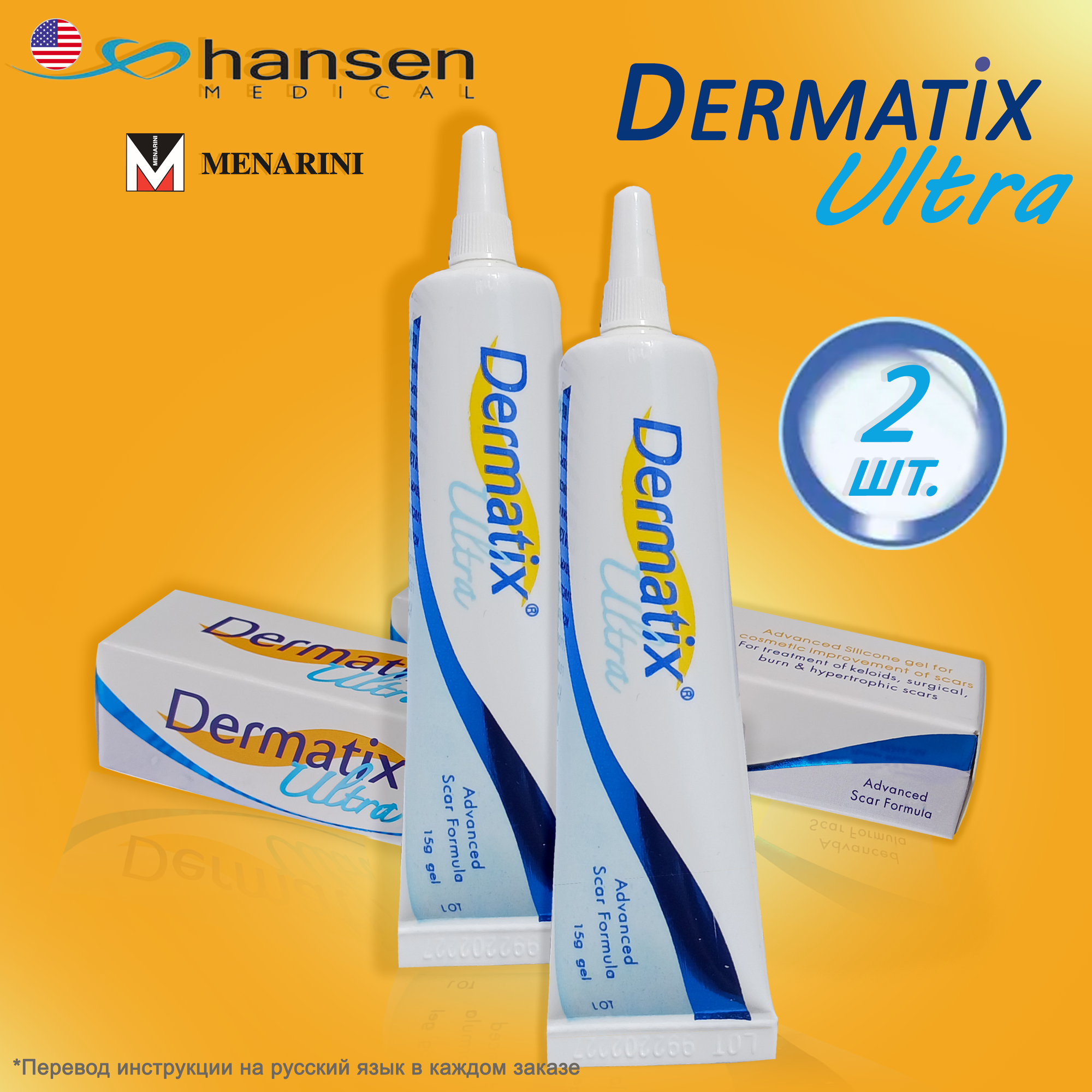 фото Дерматикс Dermatix гель от шрамов и келлоидных рубцов